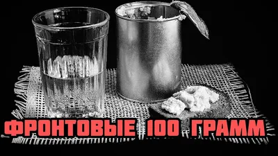 Изображение 100 грамм водки в JPG формате