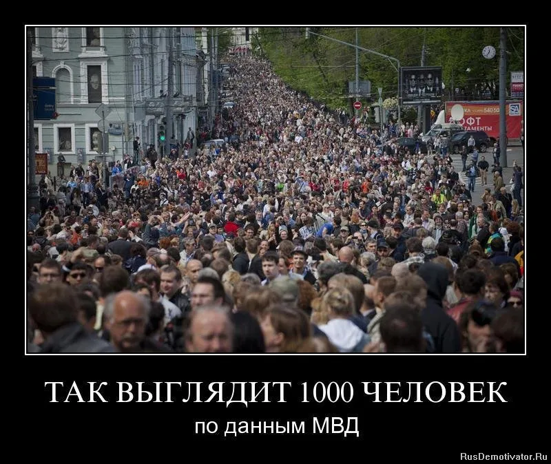 Полутора тысячам человек. 1 Тысяча человек в одном месте. 1000 Человек. Толпа 1000 человек. 1000 Человек картинка.
