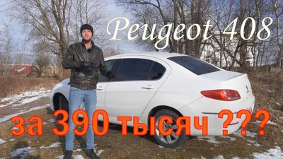 2023 Peugeot 408: Картинки в высоком разрешении