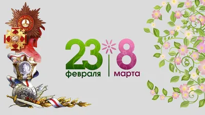 Картинки на 23 февраля: скачать бесплатно в формате JPG, PNG, WebP