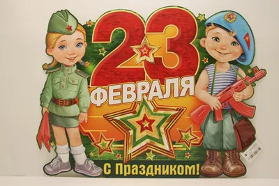 Фото на 23 февраля для детей: скачать в формате JPG, PNG, WebP