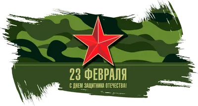 Изображения 23 февраля вдв - в формате JPG