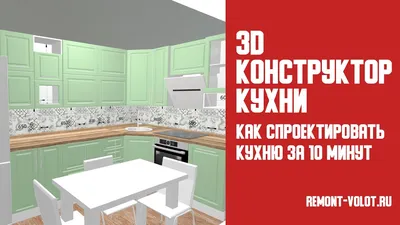 Оживление интерьера: 3D-кухонный дизайн