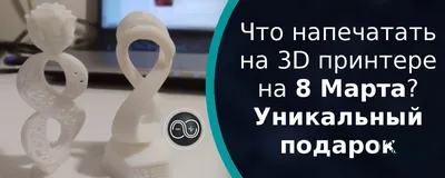 Праздничные 3D картинки на 8 марта: виртуальное волшебство в каждом кадре