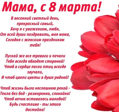 Фото на 8 марта для мамы: новые изображения в форматах JPG, PNG, WebP