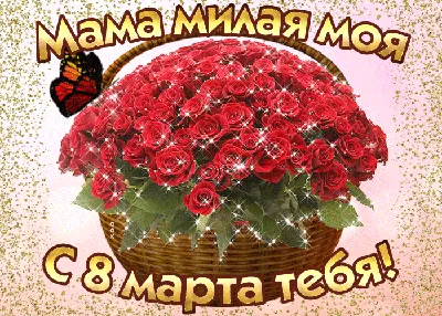 Уникальные фото на 8 марта для мамы, которые она обязательно оценит