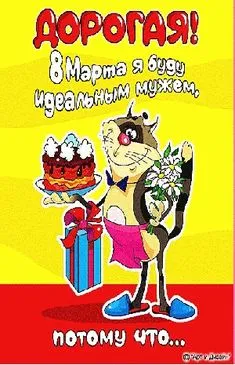 Юмористические фото на 8 марта: скачать в JPG, PNG, WebP