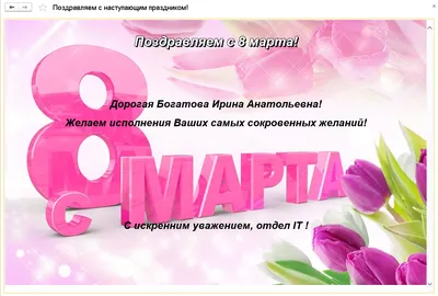 Картинки на 8 марта: выберите изображение для поздравлений