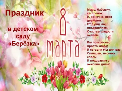 Изображения для детского сада на 8 марта