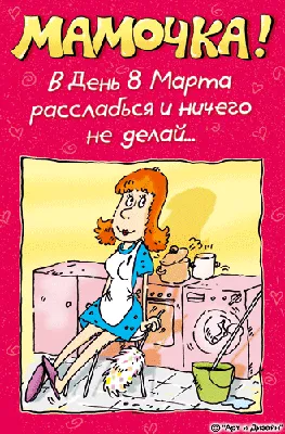 7) Поздравительные картинки 8 марта: скачать бесплатно в хорошем качестве