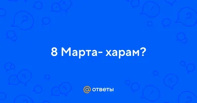 8 марта: удивительные картинки и фото, которые вас вдохновят