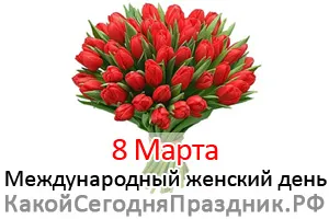 8 марта: новые изображения для поздравлений