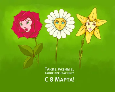 8 марта: фото, которые поднимают настроение