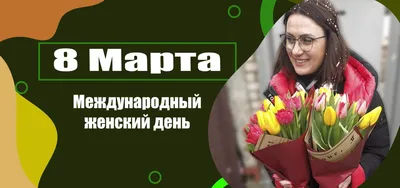 Картинки для праздника 8 марта