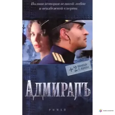 Рисунок адмирала в HD: красивое искусство на вашем устройстве