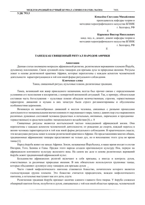 Фон с рисунком африканского танца: создайте атмосферу праздника.