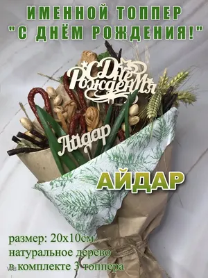 12. Айдар, я тебя люблю: Картинка для скачивания