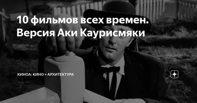 Картинка Аки Каурисмяки с возможностью выбора размера