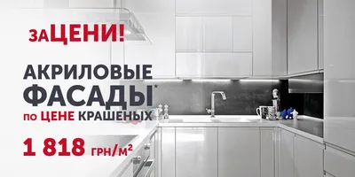 Фото акриловых фасадов для кухни в HD качестве