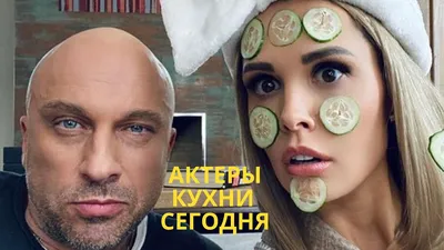 HD изображения: Бесплатно скачать актёров кухни