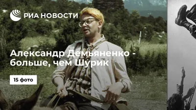 Уникальное изображение Александра Демьяненко для скачивания