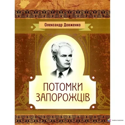 Загадочное изображение Александра Довженко для загадочных людей