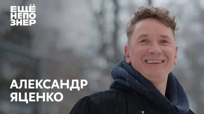 Фото Александра Яценко для использования в соцсетях