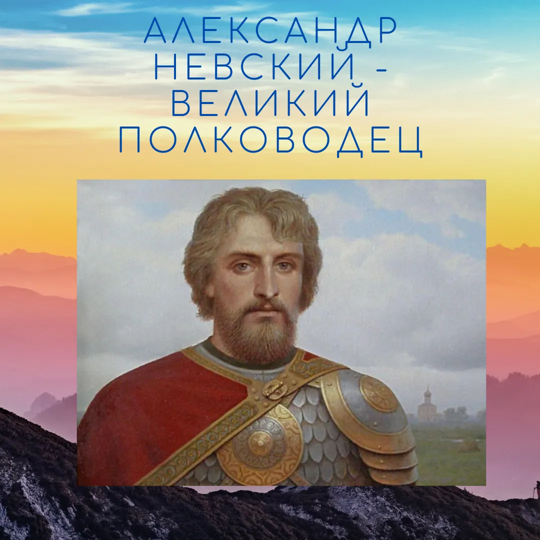 фото александра невского полководца