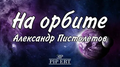 Изображение Александра Пистолетова - лучший вариант - PNG