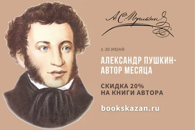 Фото, картинка, изображение Александра Пушкина в jpg формате