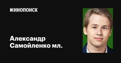 Фото Александра Самойленко мл. - выберите размер изображения