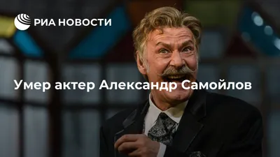 Изображение Александра Самойлова - выберите формат и размер