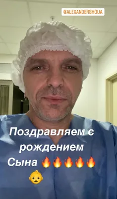 Картинка Александра Шоуа в формате jpg для скачивания