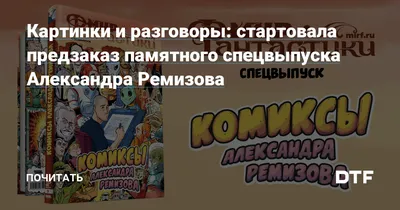 Изображение Александра Ремизова для использования в презентациях