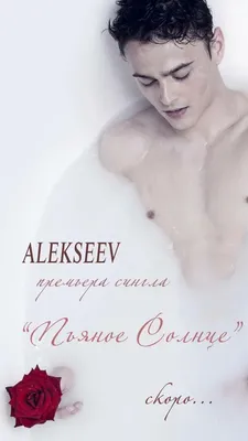 Alekseev фотографии