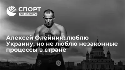 Новые фото Алексея Олейника в UFC