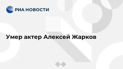 Изображение Алексея Жаркова: высокое качество в формате WebP