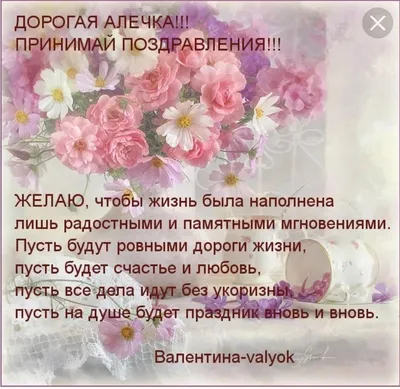 Удивительные фото Алевтины С Днем Рождения