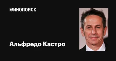 Фото Альфредо Кастро: выберите размер, формат JPG