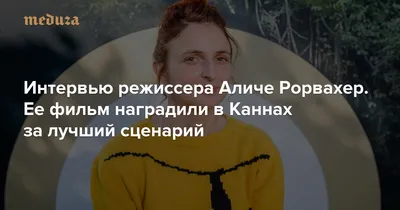 Фотка Аличе Рорвахер на простом фоне