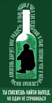 Алкоголизм Картинки Плакаты  фото