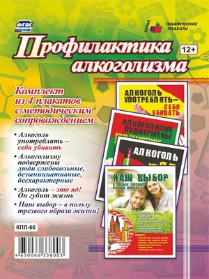 Плакаты о вреде алкоголя: выберите формат для скачивания изображений