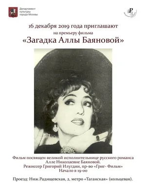 Алла Баянова на фото - исключительный талант