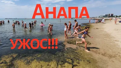 Изображения пляжа Анапы в 4K качестве