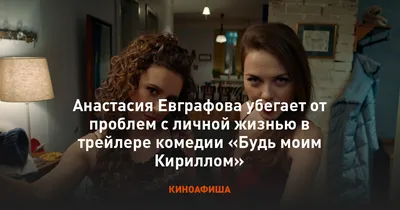 Изображение киноактрисы Анастасии Евграфовой: скачайте фото