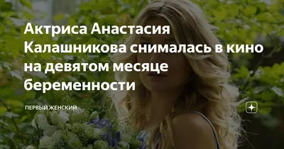 Анастасия Калашникова: фото с эффектом ретро