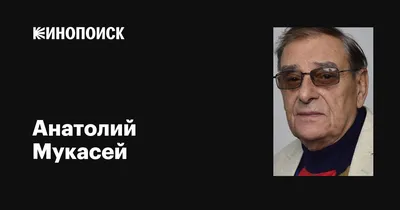 Анатолий Мукасей: Качественные фото для вашего удовольствия