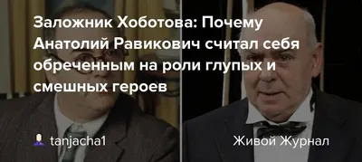 Фотография Анатолия Равиковича: узнавайте кинозвезду