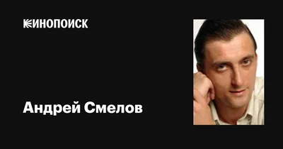 Картинка Андрея Смелова в формате WebP