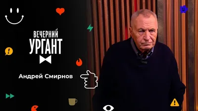 Изображения Андрея Смирнова: кинозвезда во всей своей красоте